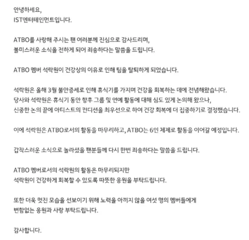 atbo,atbo seok rakwon,atbo 6 membres,atbo members