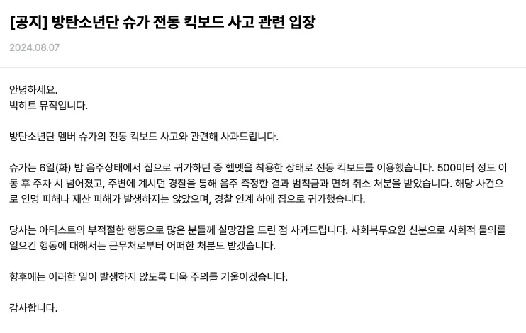 suga bts,suga arrestation,suga alcoolemie,suga accident
