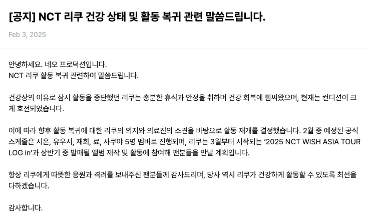 NCT WISH,NCT Wish riku,NCT riku,riku hiatus