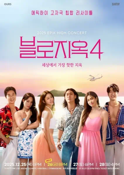 EPIK HIGH concert 2025,EPIK HIGH affiches concert,humour kpop