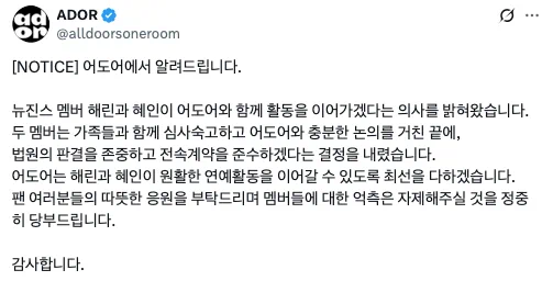 newjeans ador,haerin hyein retour ador,ador news,newjeans contract,newjeans retour ador