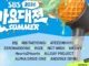Affiche du SBS Gayo Daejeon Summer 2026 et premier line-up